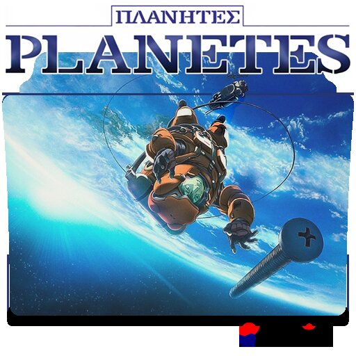 Audiobook cover for Planetes